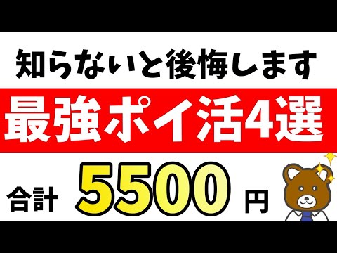 (1,18,10,2) 【めっちゃ簡単】コスパ良く得できるポイ活4つを徹底解説！