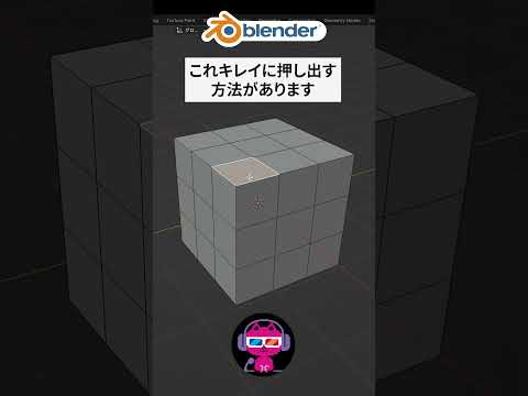 面の押し出しをキレイにキメる！ #blenderチュートリアル #blender使い方 #blender入門 #blender3d