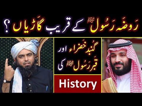 ❤️ Masjid_e_NABVI ﷺ mein CARS ? ❤️ Qaber_e_RASOOL ﷺ peh Gumbad_e_KHAZRA ? 🔥 By Engineer Muhammad Ali