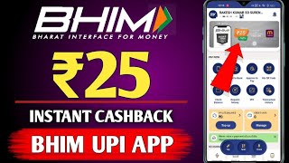 Bhim app ₹25 Instant cashback | Bhim upi New cashback offer | New loot offer today