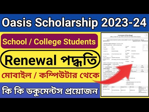 Oasis Scholarship renewal Process 2023-24 l SC ST OBC Primatic and Post Matric scholarship renewal