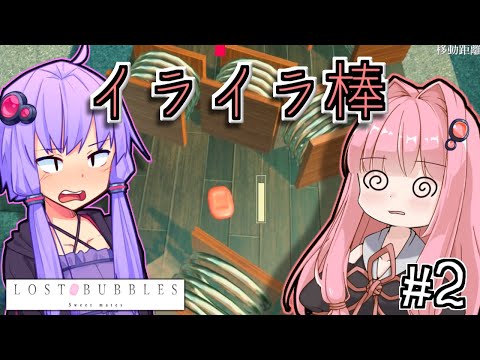 ゆかりとせっけんとあかね #2【LOST BUBBLES】