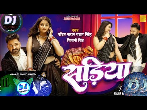 भोजपुरी गाना | NEW BHOJPURI SONG | DJ BHOJPURI SONG | DJ REMIX SONG | BHOJPURI DJ SONG