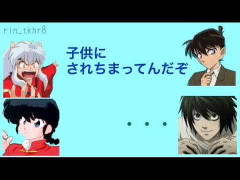 山口勝平が自分のキャラで一人芝居！！［文字起こし］［早乙女乱馬/犬夜叉/工藤新一/L］