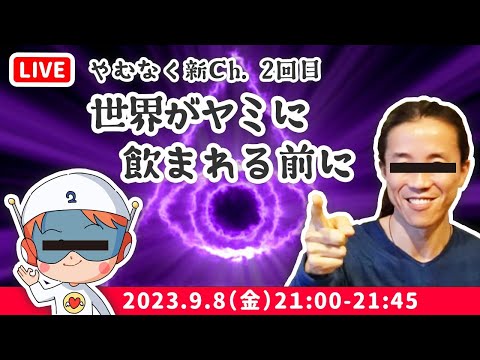 【闇の勢力対策】ボーっとしてると、間引かれるよ　賢く生きるために必要なこと