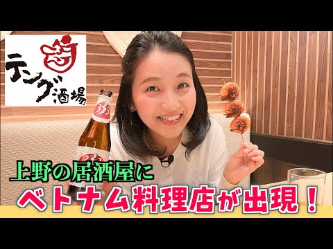 【English sub】A Vietnamese restaurant is born in a Japanese izakaya / Vietnam Kitchen Enjoy Vietnam🇻🇳