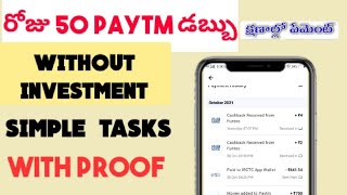 online paytm money earning apps in Telugu by UK tech Telugu.