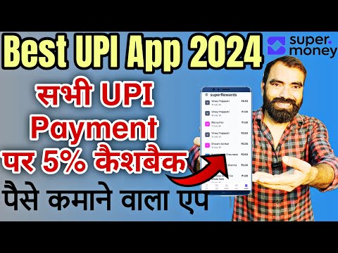 Best UPI App 2024 | Paise Kamane Wala App | 5% Cashback UPI Payments  | Best UPI App for Cashback