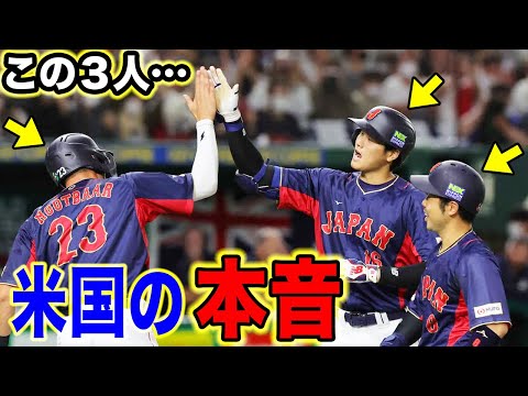 【大谷翔平】侍J打線に漏らしたアメリカの”本音”がヤバすぎる…日本打線を徹底分析【海外の反応】