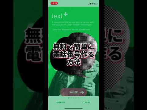 電話番号をアプリで今すぐ簡単に無料作成する方法#shorts