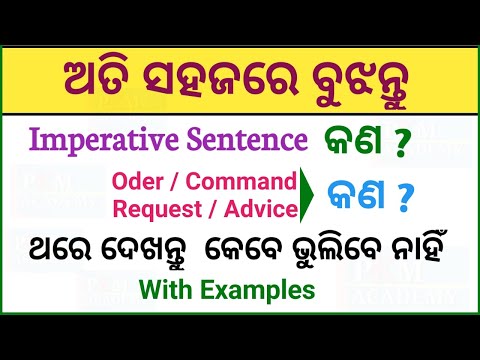 Imperative Sentence In Odia | Imperative Sentence Examples In Odia | Oder Request In Odia #odia