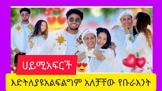 እድትለያዩአልፍልግምአለቻቸው የቡራ እናት