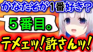 リアルな数字を言われてしまい、ブチギレるかなたんwww【天音かなた/ホロライブ/切り抜き】