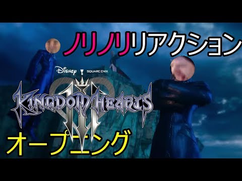 [海外の反応] キングダムハーツ3 OP Kingdom Hearts 3 opening trailer Reaction [link in description]