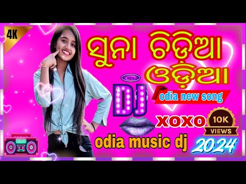 suna chidiya odia song sombalpuri Tapare ADM  mix song  ସୁନା ଚିଡ଼ିଆ ଓଡ଼ିଆ ସଙ୍ଗ ବୁଲ୍ଲୁ _ଡିଜେ _ମିକ୍ସ...