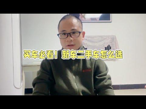 家庭代步用车，燃油车跟新能源车怎么配合使用，刚需必看