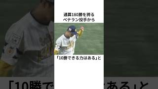 現役ドラフトで人生が一変した大竹耕太郎に関する雑学#大竹耕太郎 #阪神タイガース #プロ野球 #雑学 #shorts