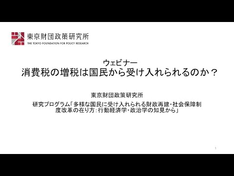 記者懇談会「消費税の増税は国民から受け入れられるのか？」