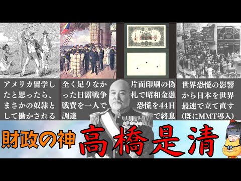 奴隷→首相になり日本を３度救った『高橋是清』