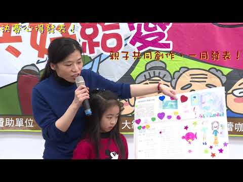 『詠報幸福•共好給愛』成果發表2-國小組