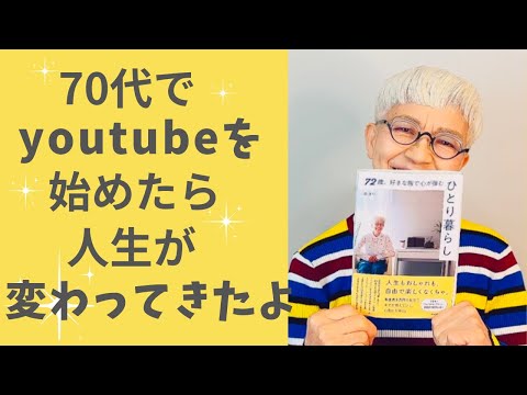 【＃11】KADOKAWAより著書『72歳、好きな服で心弾む、ひとり暮らし』を出版しました！60代、70代のプチプラコーデ 、シニアファッション