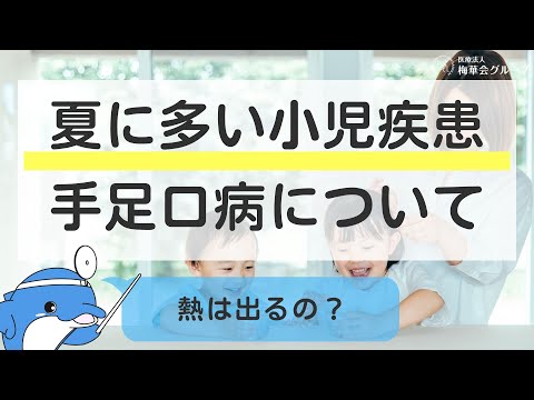 この夏、大流行！＼手足口病ってどんな病気？／症状は？注意点は？