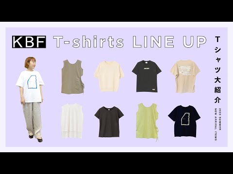 【新作】KBFの使えるTシャツどどんと大紹介！【ファッション】