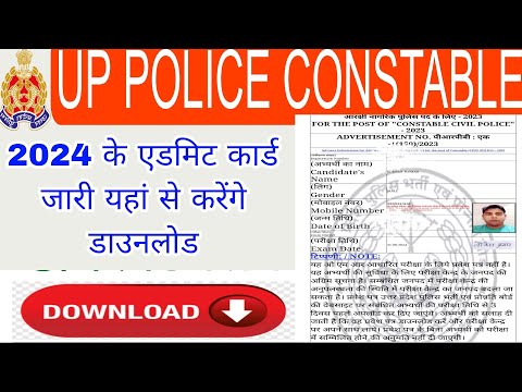 UP POLICE constable 2024 ke admit card kaise download kare l How to download admit card UP POLICE ll