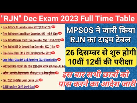 mp ruk jana nahi december exam time table/mp board ruk jana nahi exam 2023/ruk jana nahi exam 2023