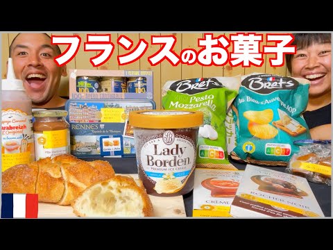 【大食い】スイーツ大国フランスからの仕送りを爆食！【食べ放題】