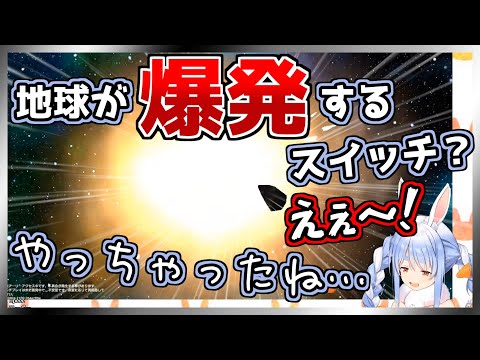 遂に地球を爆破し新世界の神になるぺこーら【ホロライブ切り抜き/兎田ぺこら】