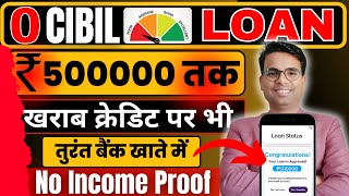 Instant Loan App Without CIBIL Score | Bad CIBIL Personal Loan | Zero CIBIL score Loan App 2024