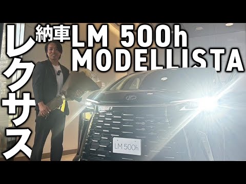 【番外編】レクサスLM納車式