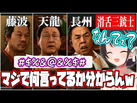 マジで聴き取れない滑舌の悪さに笑いとツッコミが止まらない大空スバル【ホロライブ　切り抜き　大空スバル　龍が如く極２】