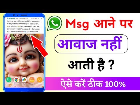 Whatsapp Message Aane Par Awaz Kyon Nahin Aati | WhatsApp Message Aane Par Ringtone Kaise Set Kare