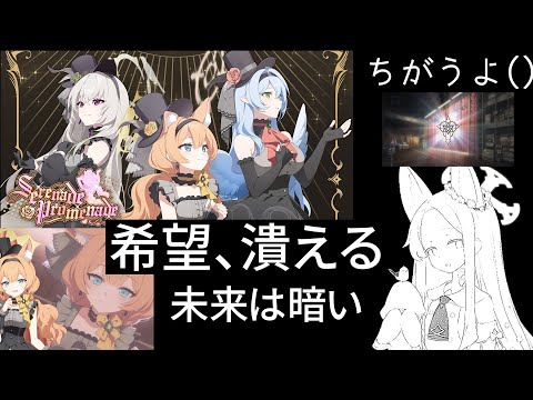 もはやセイアちゃん微塵も映らないとは、悲しみと複雑な心【ブルアカ】セイアを希うブルアカ日記459