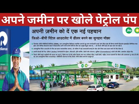 अपने जमीन को लीज पर देकर, पेट्रोल पंप डीलर बनें || HOW TO INSTALL PETROL PUMP IN YOUR LAND ||