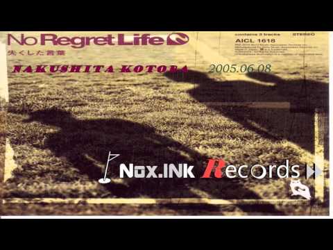 No Regret Life - Nakushita kotoba (Single Album)2005