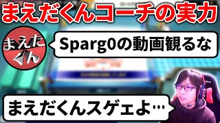 まえだくんコーチに言われた衝撃的な言葉【スマブラSP】