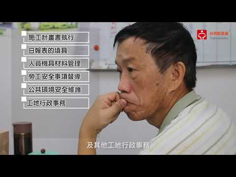 古蹟修復工地主任＿慶霖營造股份有限公司｜賈伯斯時間-職場達人的一天