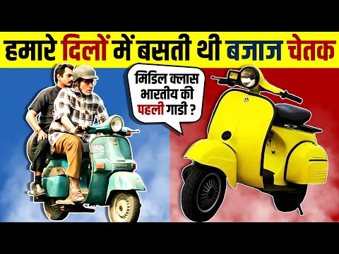 The Story of Bajaj Chetak 🛵 Rise & Fall | Case Study | Live Hindi