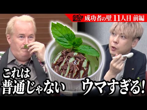 【11人目前編】試食で度肝を抜かれた虎達から絶賛の嵐。チョコミントアイスを製造・販売したい【成功者の壁】