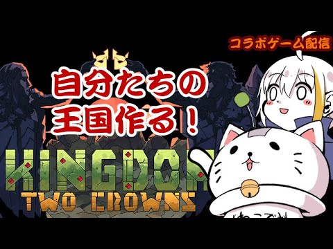 「Kingdom: Two Crowns Dead Lands」  日向さんと突発コラボ！！！