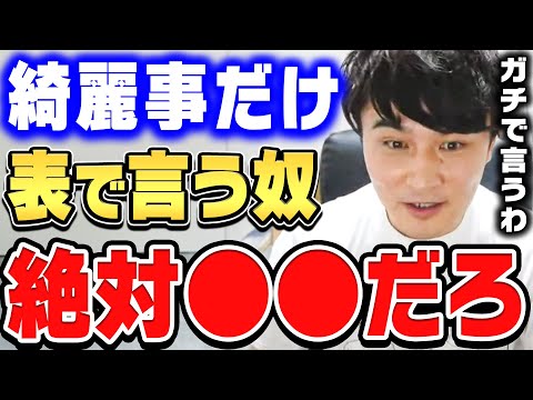 【ひろゆき×加藤純一】いい奴なんて、マジでいないっすよ。悪い奴ばっかですからね【ひろゆき切り抜き/質問ゼメナール/論破/加藤純一/ゲーム実況】