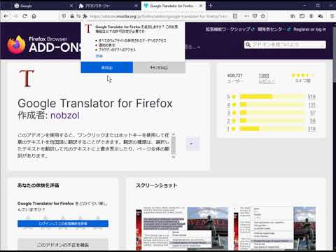 【WindowsでのFirefox】翻訳できるアドオン「Google Translator for Firefox」