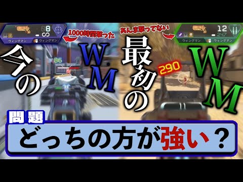 【検証】最強時代のウィングマンと、1000時間撃ち続けた今のウィングマン、どっちの方が強いか検証しちゃいました。-Apex Legends-