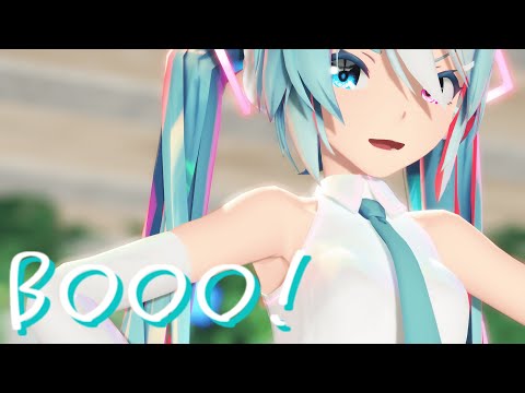 【MMD】Booo!［初音ミク］