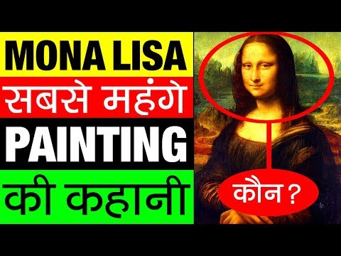 Mona Lisa Painting की कहानी | Leonardo Da Vinci | Most Valuable Portrait Painting | History