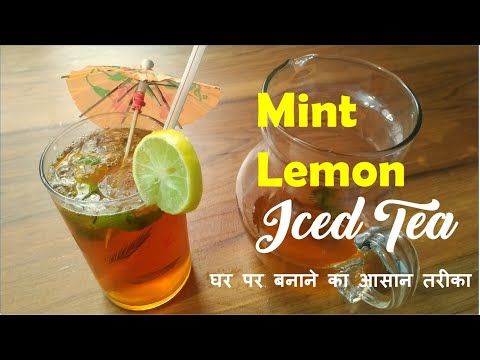 Lemon Mint Iced Tea Recipe | Make Lemon Iced Tea at Home - पुदीना लेमन आइस टी