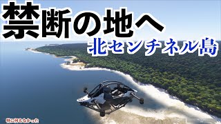 【北センチネル島行ってみた】マイクロソフトフライトシミュレーター2024実況